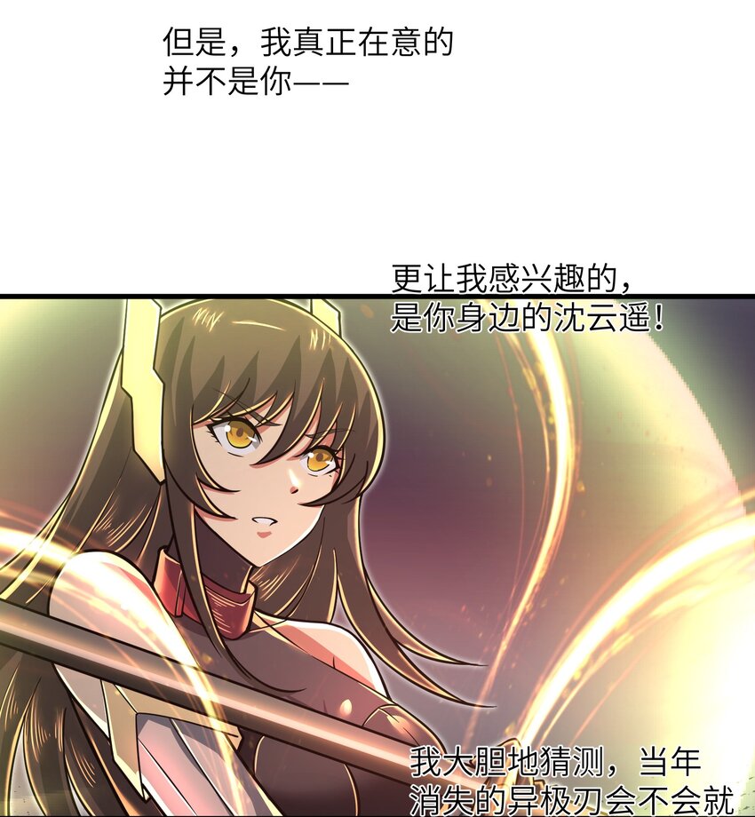 目标一亿积分！ 开启二次人生的终阶游戏！韩漫全集-053 为什么执着沈云瑶？无删减无遮挡章节图片 