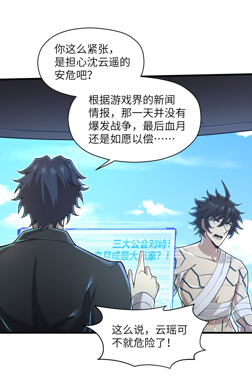 目标一亿积分！ 开启二次人生的终阶游戏！韩漫全集-055 让你成为新的王无删减无遮挡章节图片 