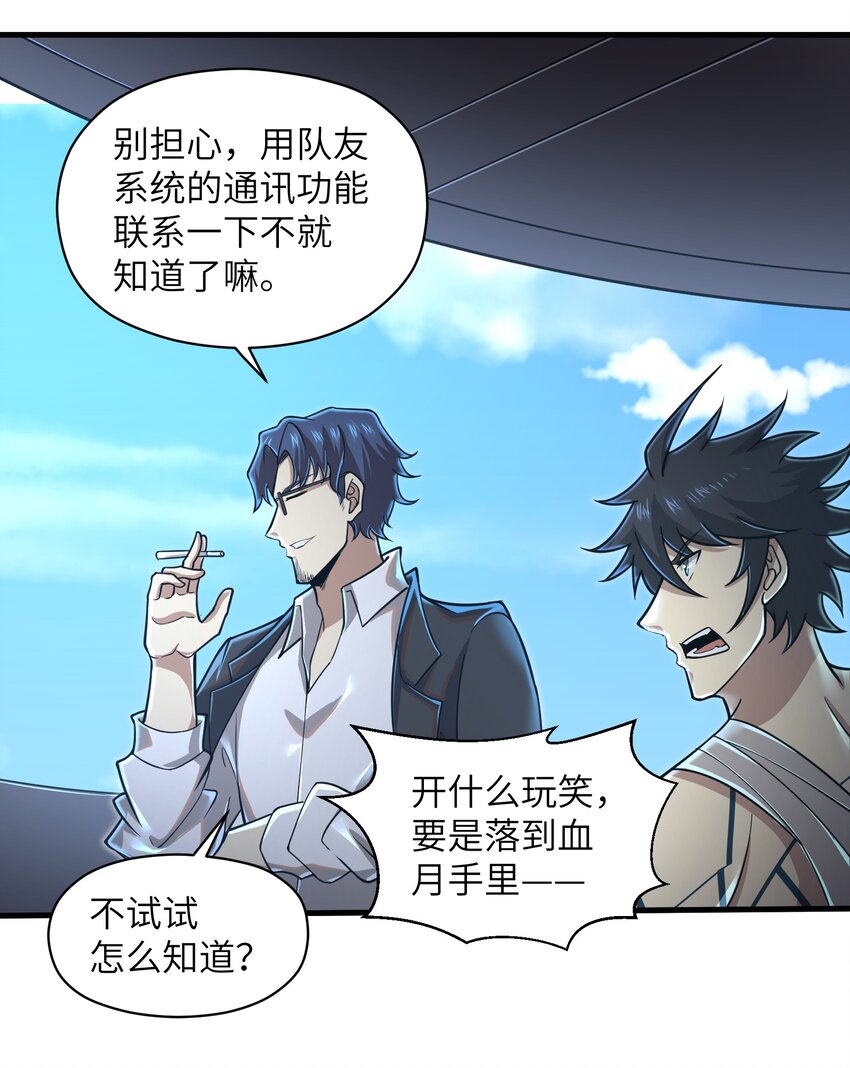 目标一亿积分！ 开启二次人生的终阶游戏！韩漫全集-055 让你成为新的王无删减无遮挡章节图片 
