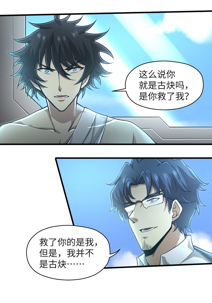 目标一亿积分！ 开启二次人生的终阶游戏！韩漫全集-055 让你成为新的王无删减无遮挡章节图片 
