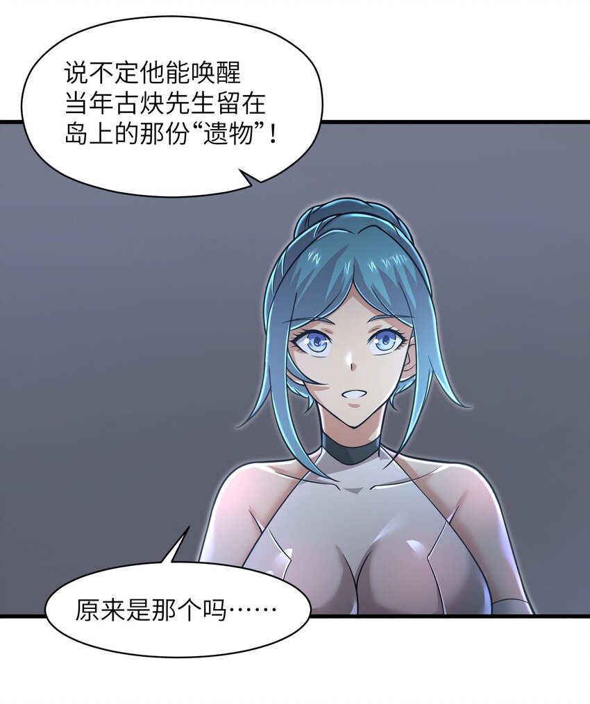 目标一亿积分！ 开启二次人生的终阶游戏！韩漫全集-056 和我决斗吧！无删减无遮挡章节图片 