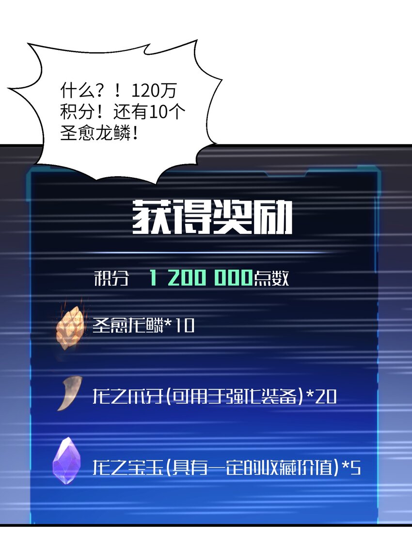 目标一亿积分！ 开启二次人生的终阶游戏！韩漫全集-056 和我决斗吧！无删减无遮挡章节图片 