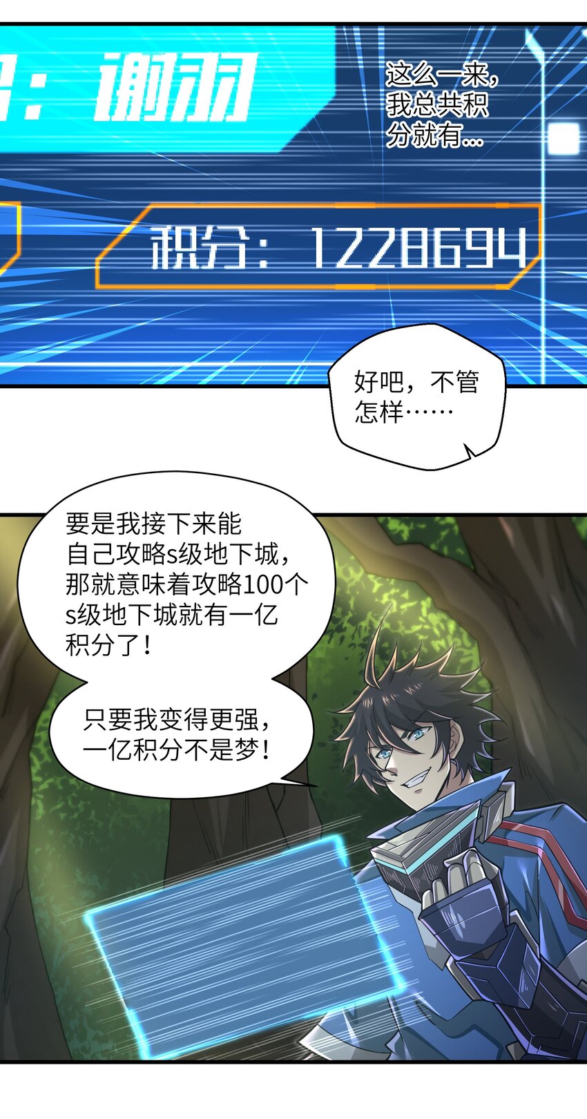 目标一亿积分！ 开启二次人生的终阶游戏！韩漫全集-056 和我决斗吧！无删减无遮挡章节图片 
