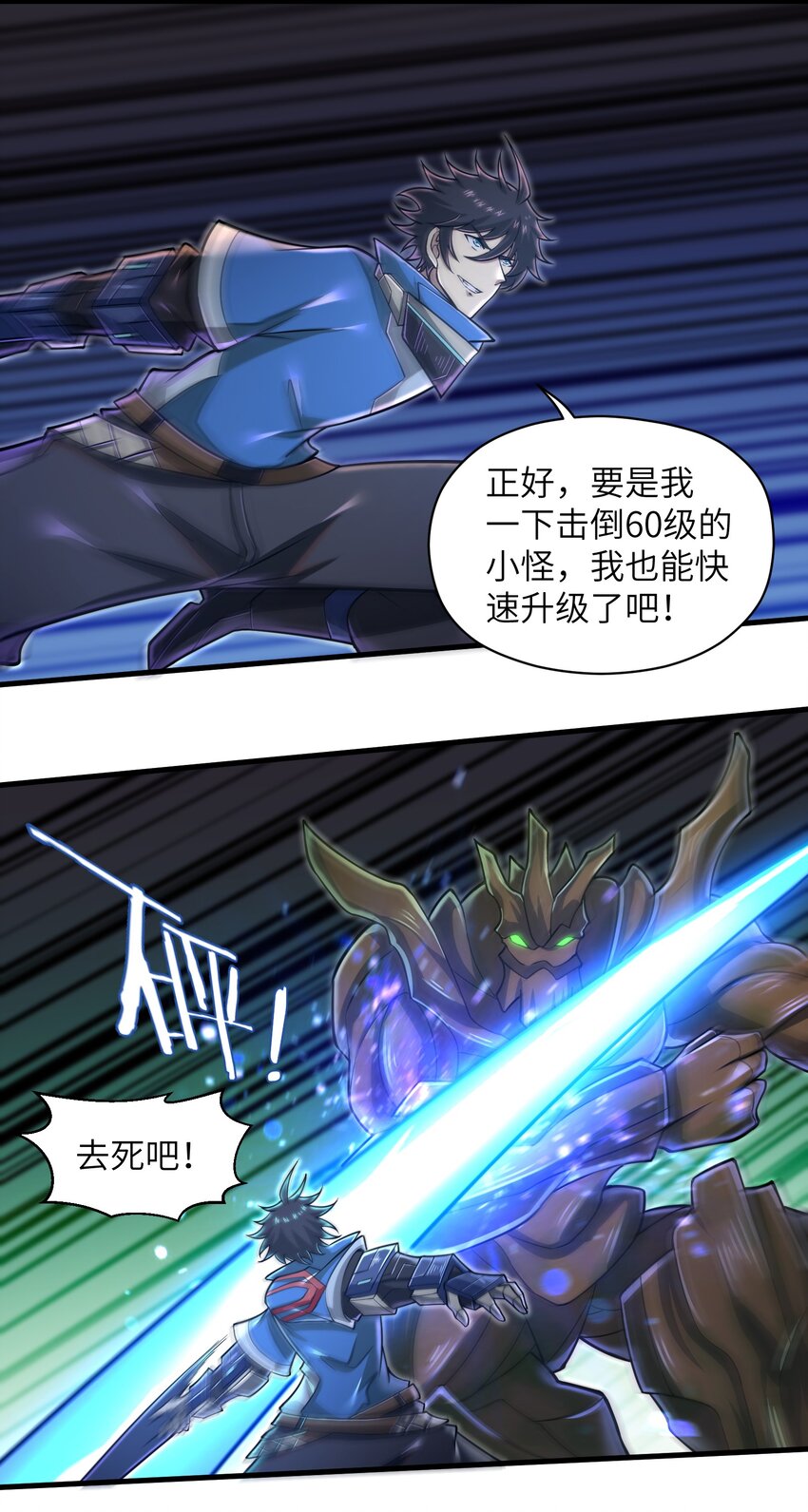 目标一亿积分！ 开启二次人生的终阶游戏！韩漫全集-056 和我决斗吧！无删减无遮挡章节图片 