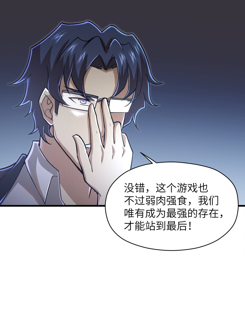 目标一亿积分！ 开启二次人生的终阶游戏！韩漫全集-056 和我决斗吧！无删减无遮挡章节图片 