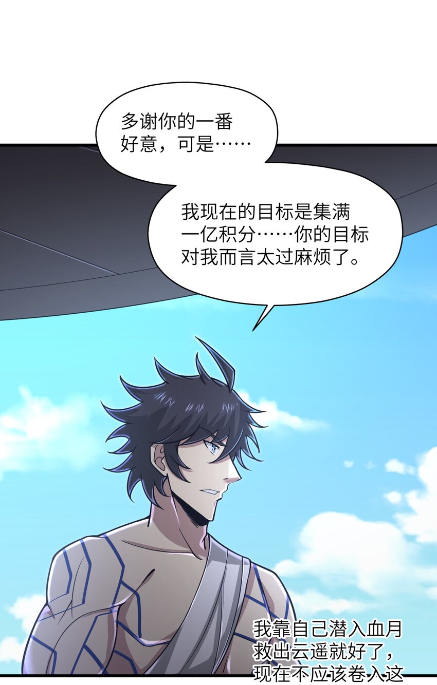 目标一亿积分！ 开启二次人生的终阶游戏！韩漫全集-056 和我决斗吧！无删减无遮挡章节图片 