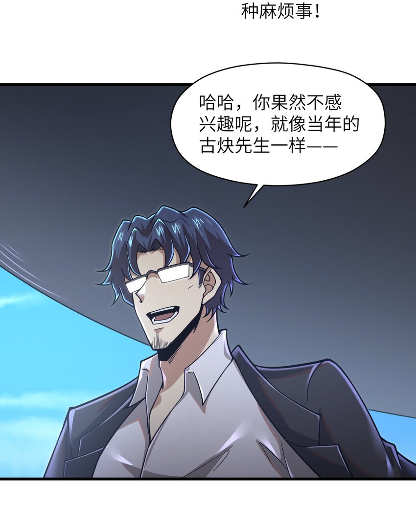 目标一亿积分！ 开启二次人生的终阶游戏！韩漫全集-056 和我决斗吧！无删减无遮挡章节图片 