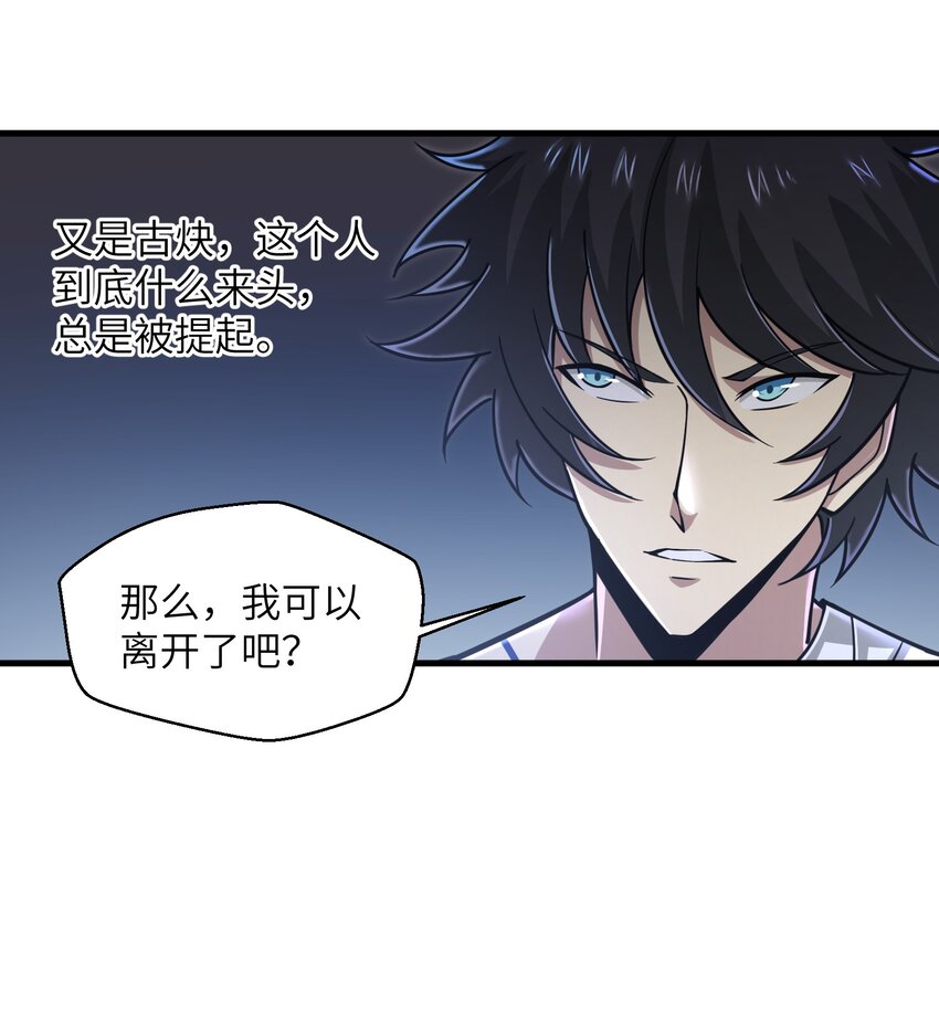 目标一亿积分！ 开启二次人生的终阶游戏！韩漫全集-056 和我决斗吧！无删减无遮挡章节图片 