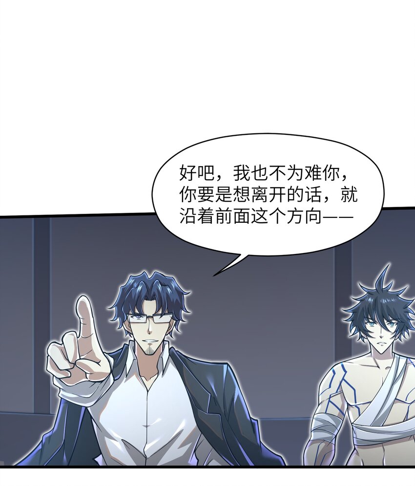 目标一亿积分！ 开启二次人生的终阶游戏！韩漫全集-056 和我决斗吧！无删减无遮挡章节图片 