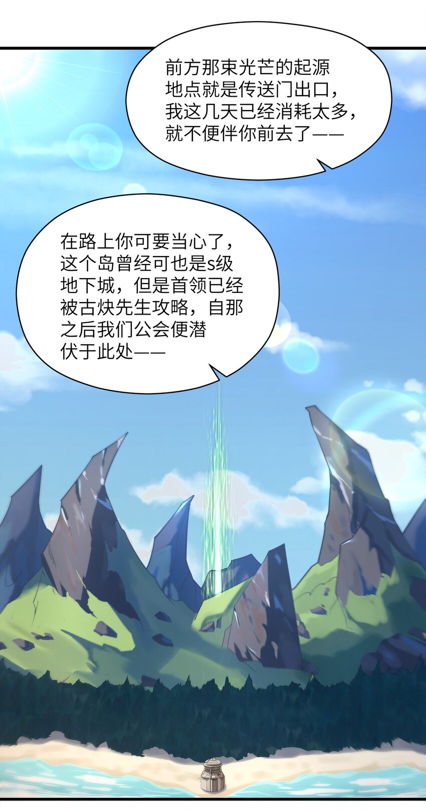 目标一亿积分！ 开启二次人生的终阶游戏！韩漫全集-056 和我决斗吧！无删减无遮挡章节图片 