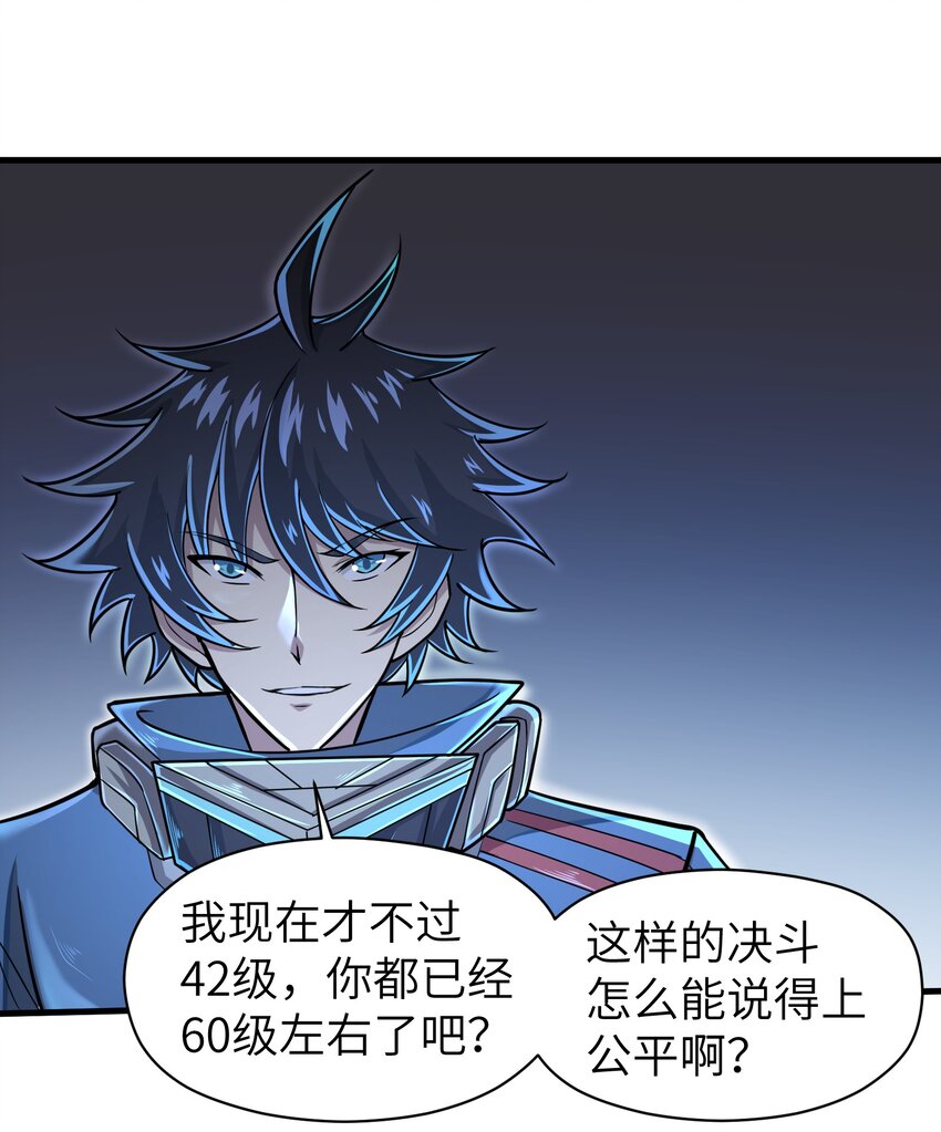 目标一亿积分！ 开启二次人生的终阶游戏！韩漫全集-057 你难道还会飞不成！无删减无遮挡章节图片 