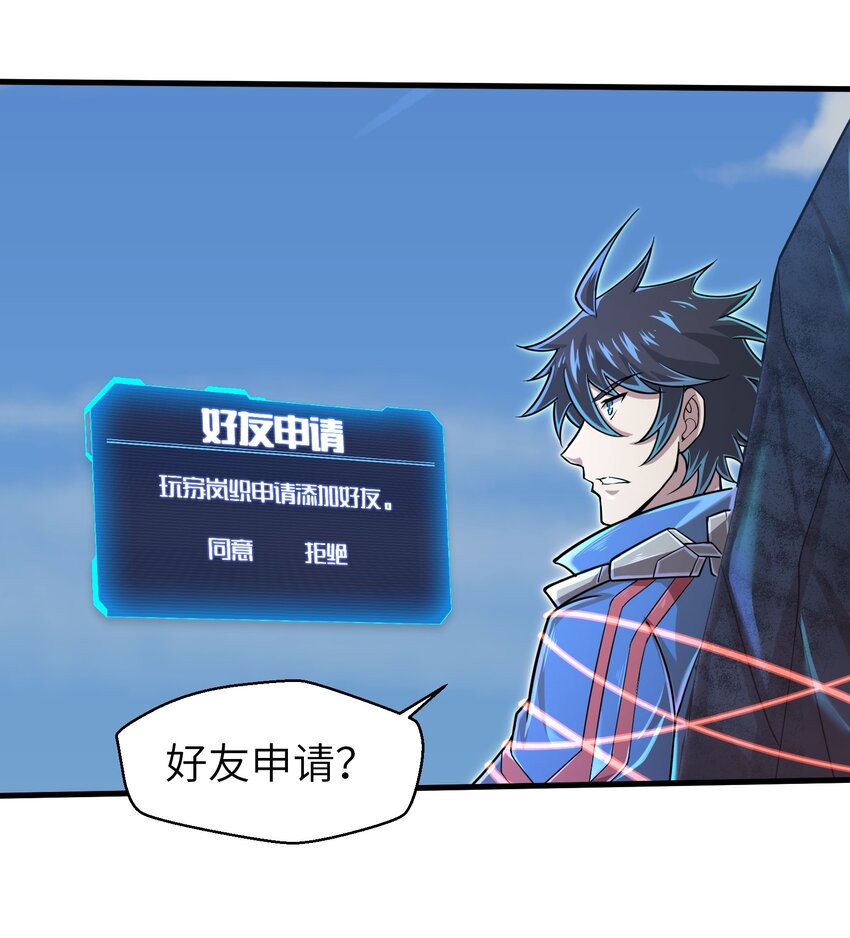 目标一亿积分！ 开启二次人生的终阶游戏！韩漫全集-057 你难道还会飞不成！无删减无遮挡章节图片 