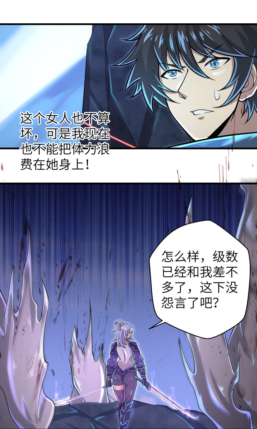 目标一亿积分！ 开启二次人生的终阶游戏！韩漫全集-057 你难道还会飞不成！无删减无遮挡章节图片 