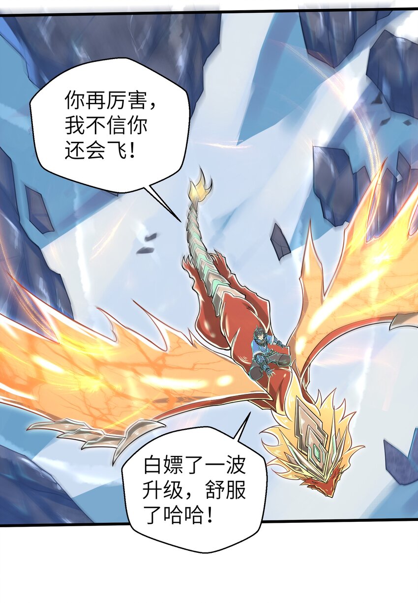 目标一亿积分！ 开启二次人生的终阶游戏！韩漫全集-057 你难道还会飞不成！无删减无遮挡章节图片 