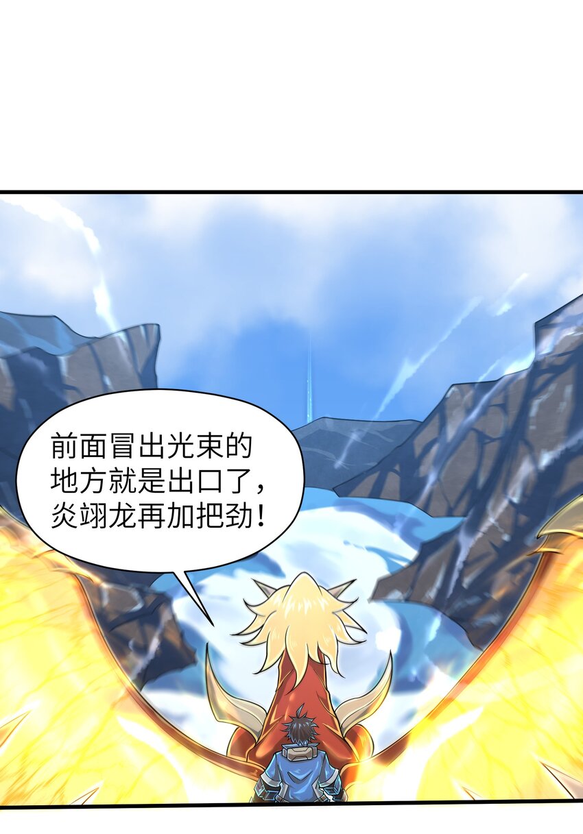 目标一亿积分！ 开启二次人生的终阶游戏！韩漫全集-057 你难道还会飞不成！无删减无遮挡章节图片 