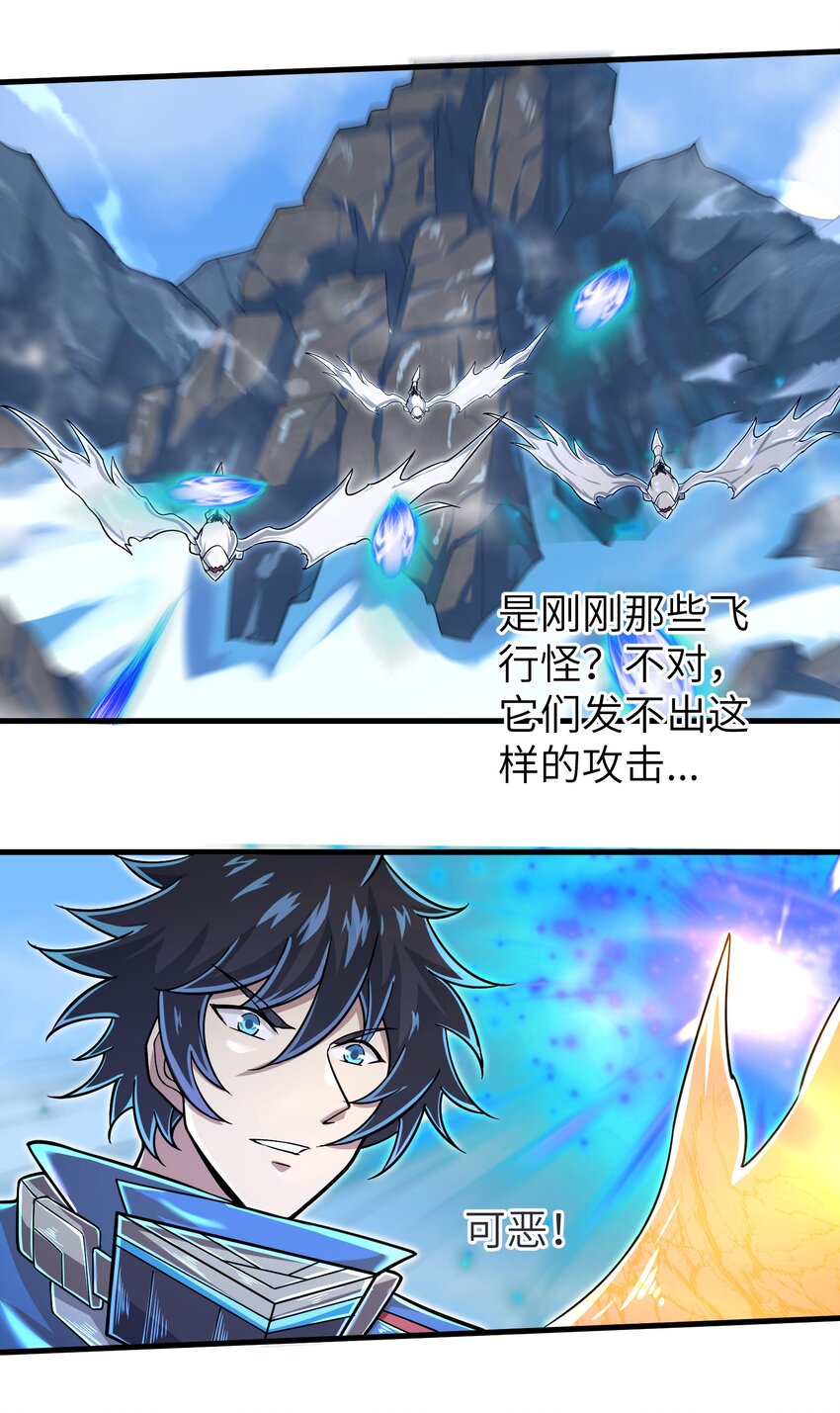目标一亿积分！ 开启二次人生的终阶游戏！韩漫全集-057 你难道还会飞不成！无删减无遮挡章节图片 
