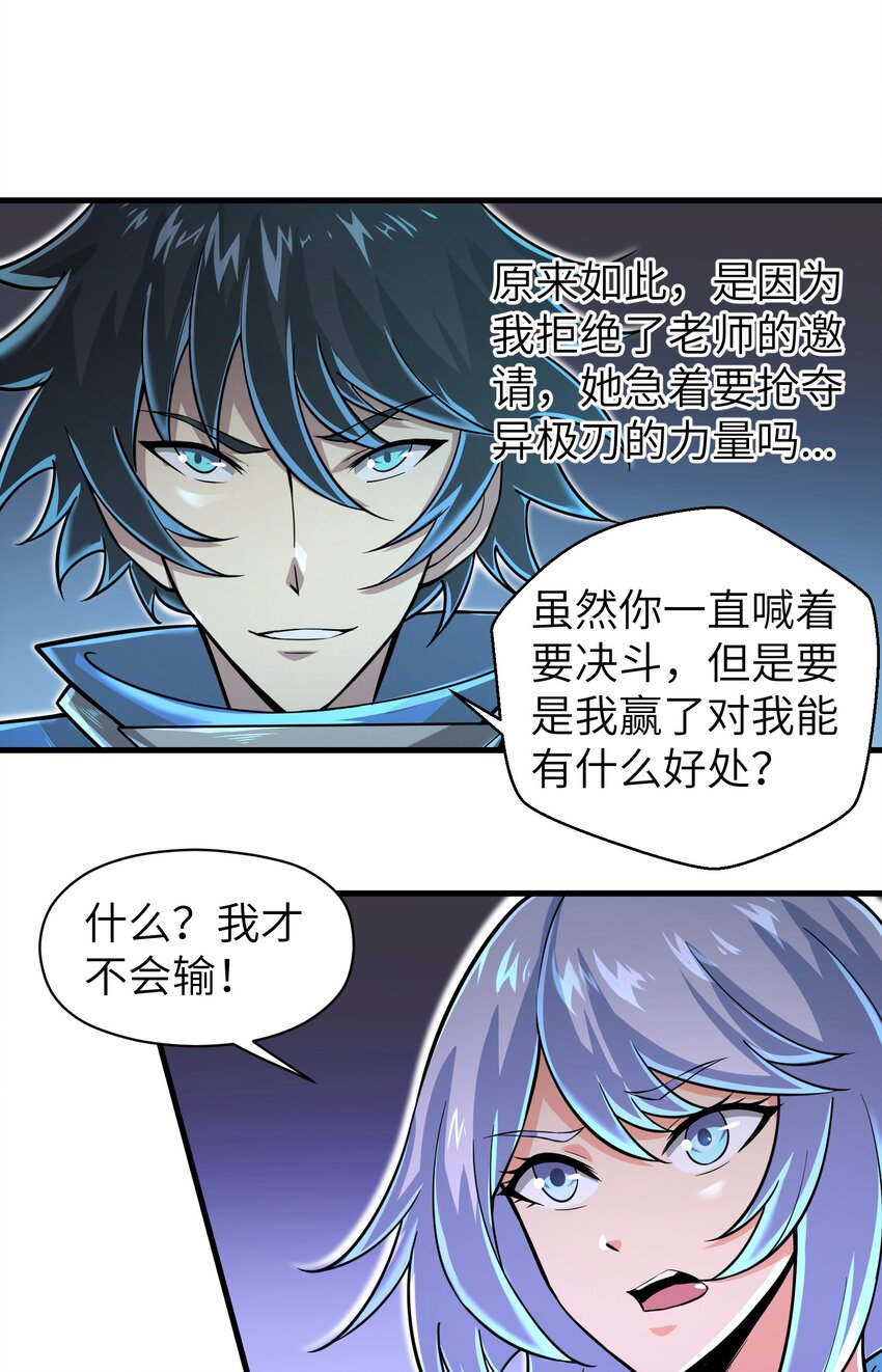 目标一亿积分！ 开启二次人生的终阶游戏！韩漫全集-057 你难道还会飞不成！无删减无遮挡章节图片 