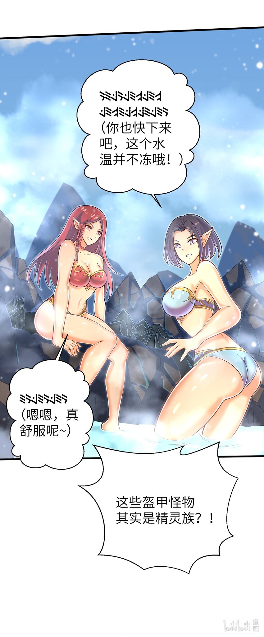 目标一亿积分！ 开启二次人生的终阶游戏！韩漫全集-058 居然是精灵族？！无删减无遮挡章节图片 