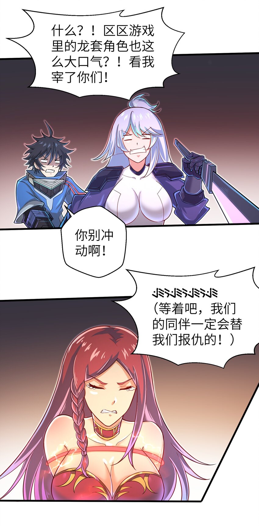 目标一亿积分！ 开启二次人生的终阶游戏！韩漫全集-059 太弱了，人类无删减无遮挡章节图片 