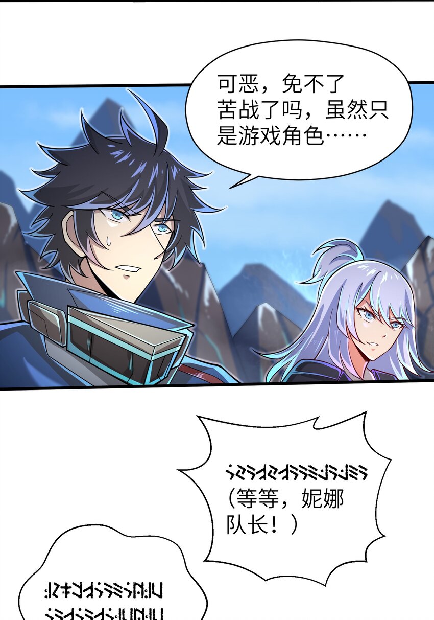目标一亿积分！ 开启二次人生的终阶游戏！韩漫全集-059 太弱了，人类无删减无遮挡章节图片 