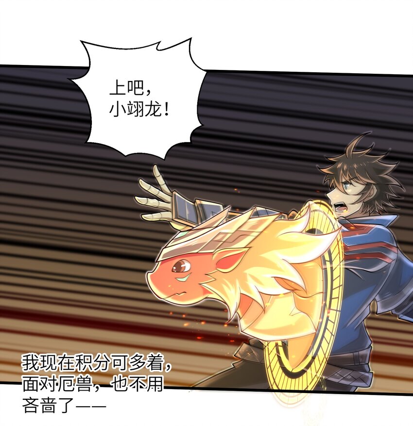 目标一亿积分！ 开启二次人生的终阶游戏！韩漫全集-061 我才是火焰领主无删减无遮挡章节图片 