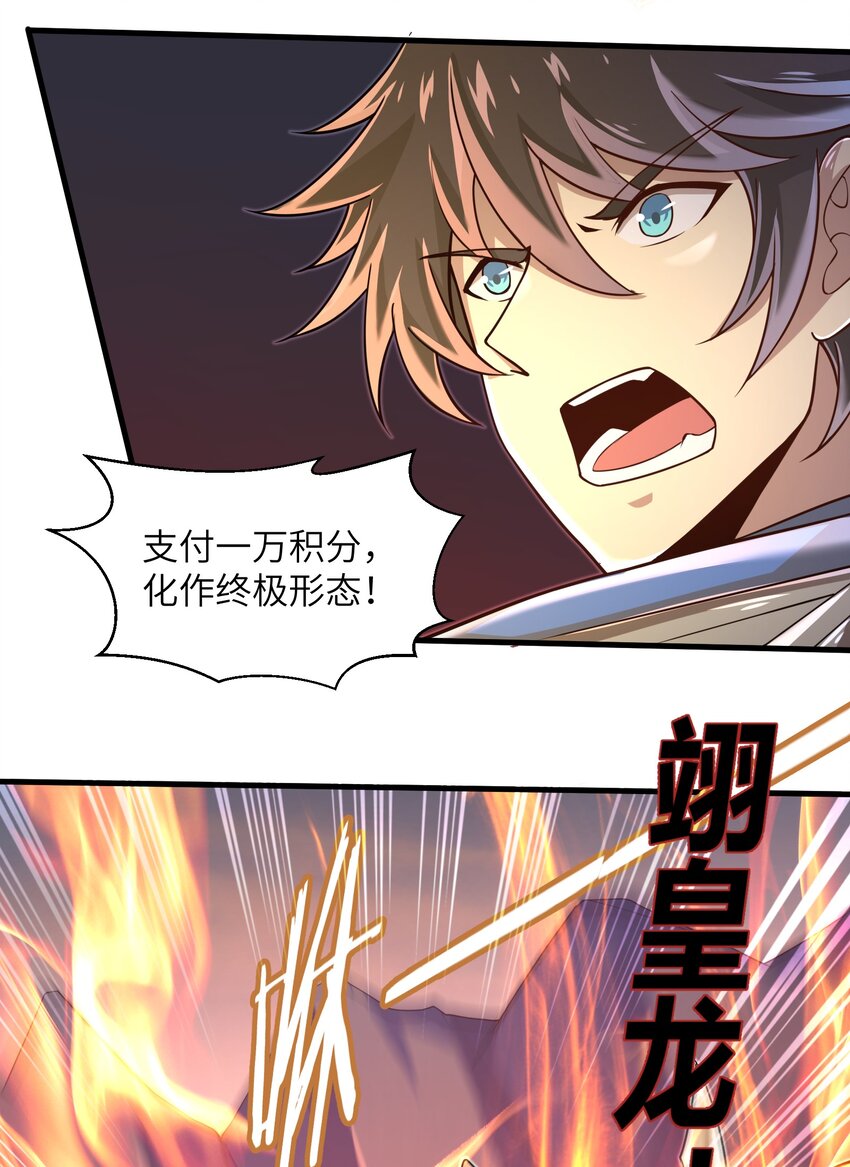 目标一亿积分！ 开启二次人生的终阶游戏！韩漫全集-061 我才是火焰领主无删减无遮挡章节图片 