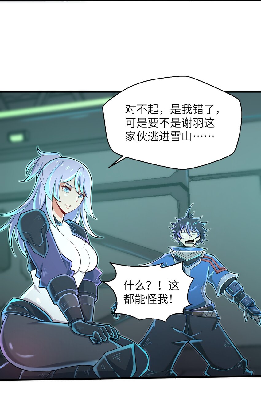 目标一亿积分！ 开启二次人生的终阶游戏！韩漫全集-062 终于能一睹真容了无删减无遮挡章节图片 