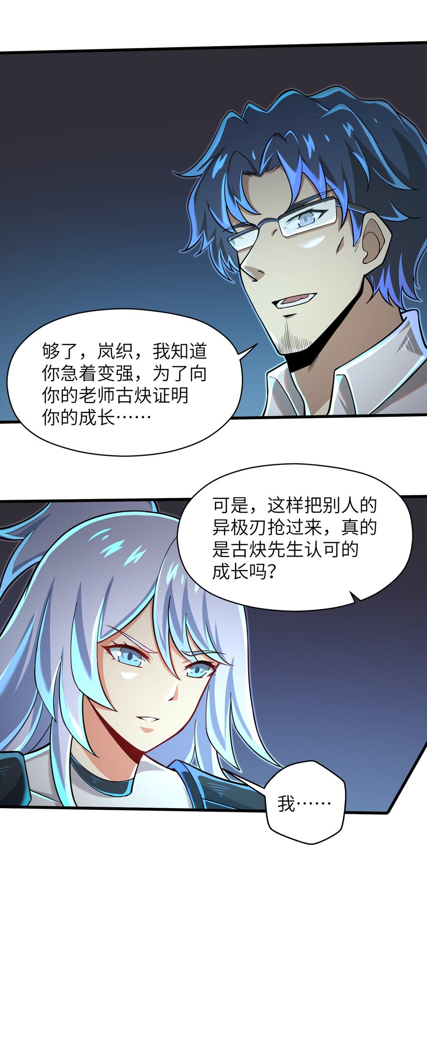 目标一亿积分！ 开启二次人生的终阶游戏！韩漫全集-062 终于能一睹真容了无删减无遮挡章节图片 