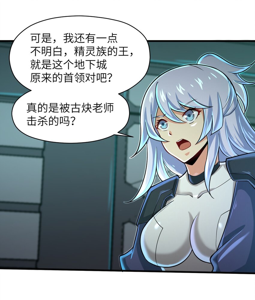 目标一亿积分！ 开启二次人生的终阶游戏！韩漫全集-062 终于能一睹真容了无删减无遮挡章节图片 
