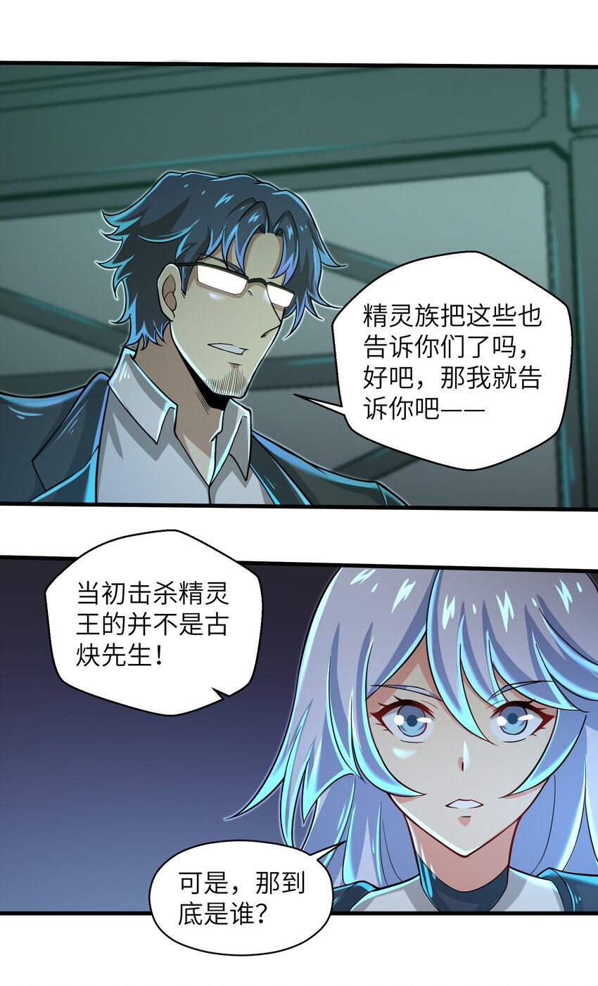 目标一亿积分！ 开启二次人生的终阶游戏！韩漫全集-062 终于能一睹真容了无删减无遮挡章节图片 