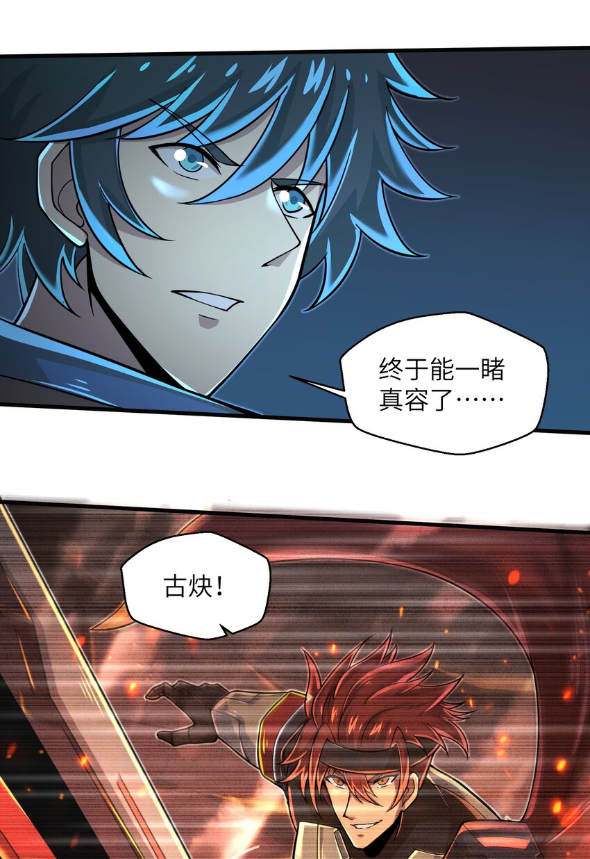 目标一亿积分！ 开启二次人生的终阶游戏！韩漫全集-062 终于能一睹真容了无删减无遮挡章节图片 