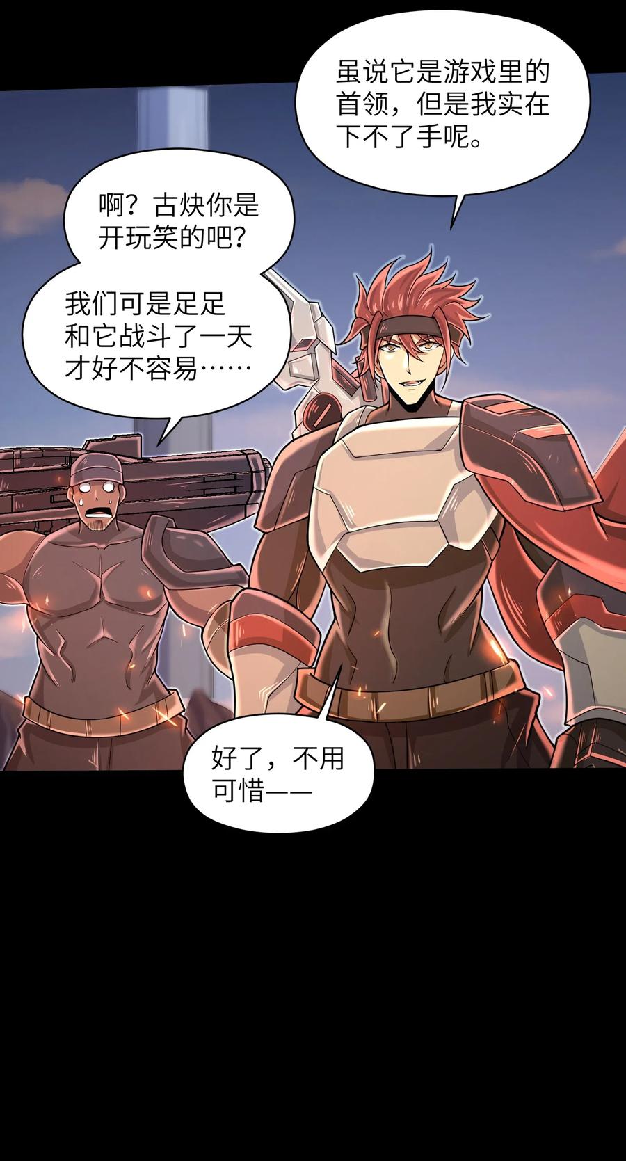 目标一亿积分！ 开启二次人生的终阶游戏！韩漫全集-063 小心我举报你哦！无删减无遮挡章节图片 