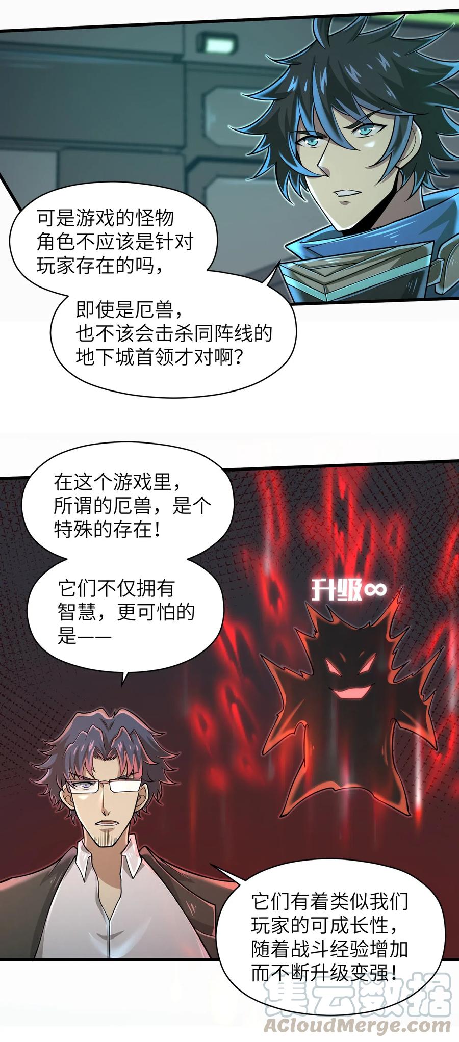 目标一亿积分！ 开启二次人生的终阶游戏！韩漫全集-063 小心我举报你哦！无删减无遮挡章节图片 