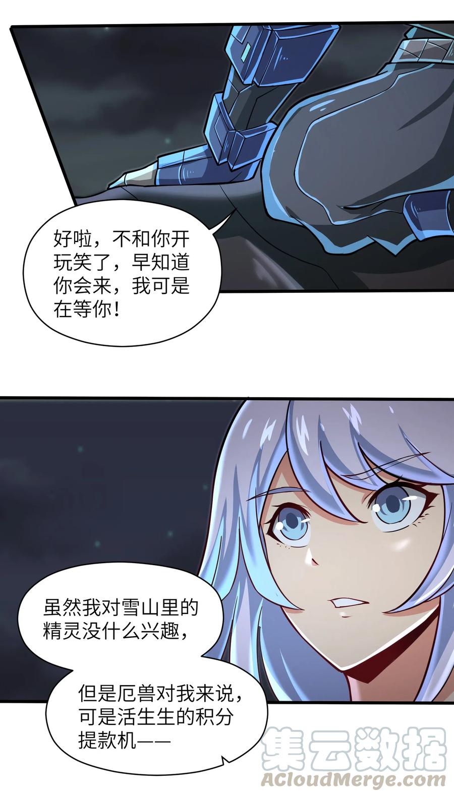 目标一亿积分！ 开启二次人生的终阶游戏！韩漫全集-063 小心我举报你哦！无删减无遮挡章节图片 