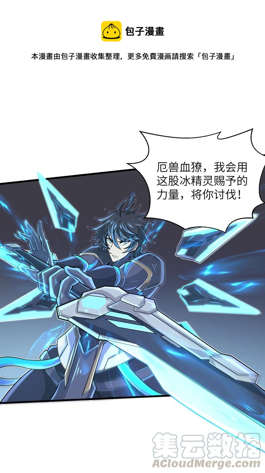 目标一亿积分！ 开启二次人生的终阶游戏！韩漫全集-066 化作冰屑吧无删减无遮挡章节图片 