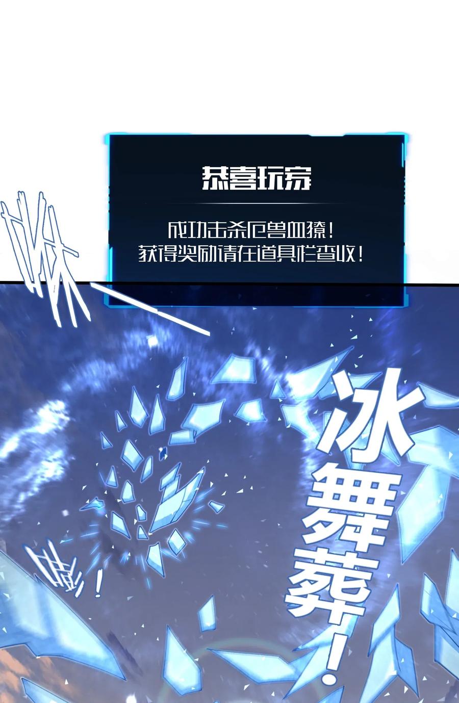 目标一亿积分！ 开启二次人生的终阶游戏！韩漫全集-066 化作冰屑吧无删减无遮挡章节图片 