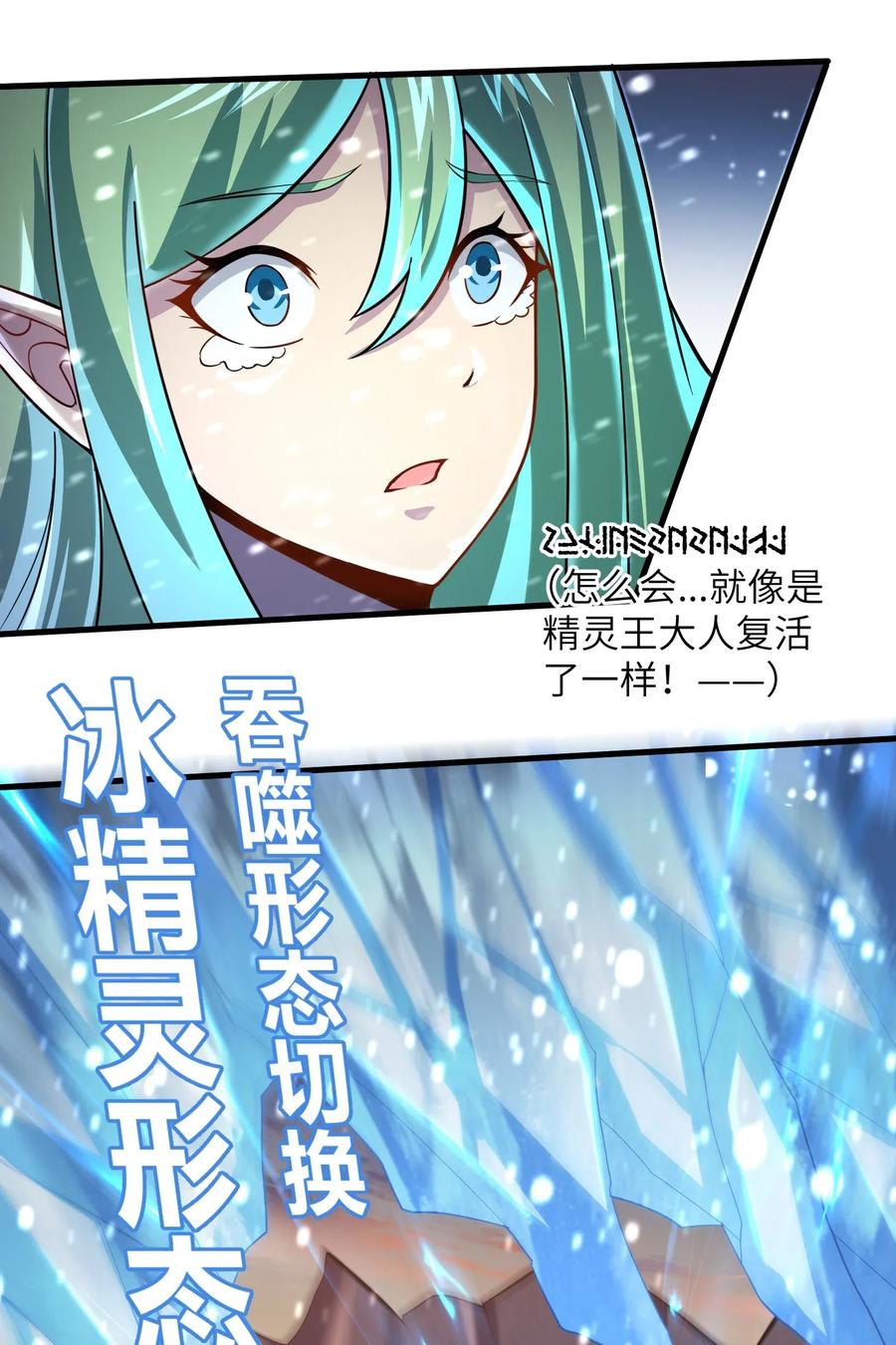 目标一亿积分！ 开启二次人生的终阶游戏！韩漫全集-066 化作冰屑吧无删减无遮挡章节图片 