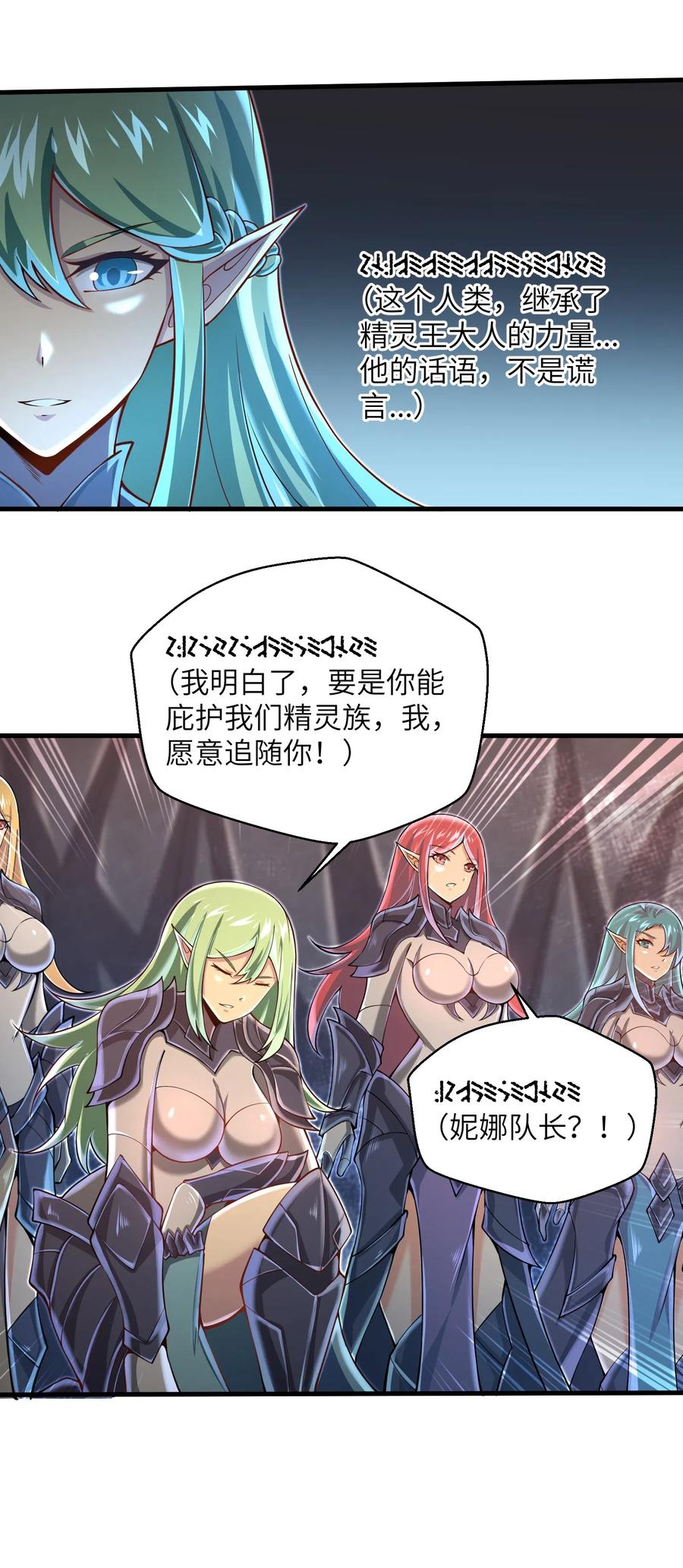 目标一亿积分！ 开启二次人生的终阶游戏！韩漫全集-067 把你的力量借给我吧无删减无遮挡章节图片 