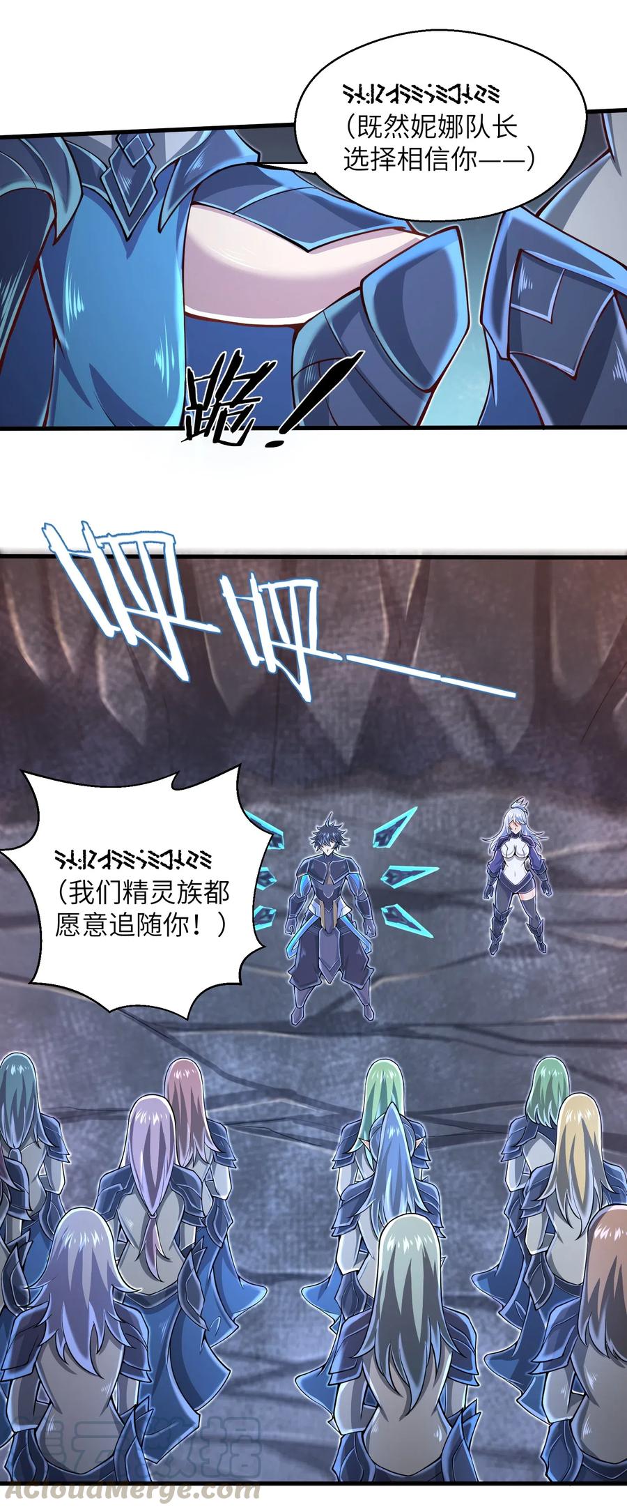 目标一亿积分！ 开启二次人生的终阶游戏！韩漫全集-067 把你的力量借给我吧无删减无遮挡章节图片 