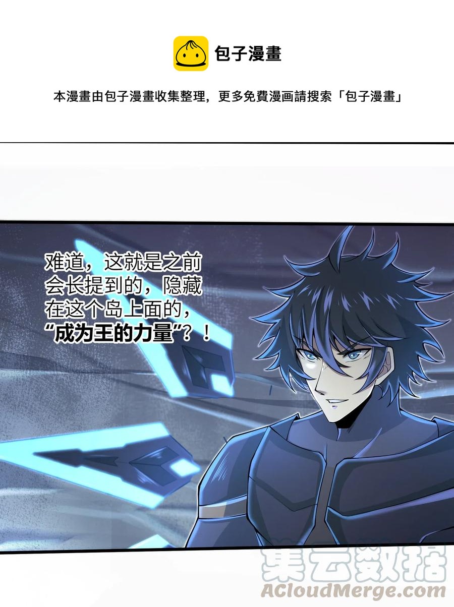 目标一亿积分！ 开启二次人生的终阶游戏！韩漫全集-067 把你的力量借给我吧无删减无遮挡章节图片 