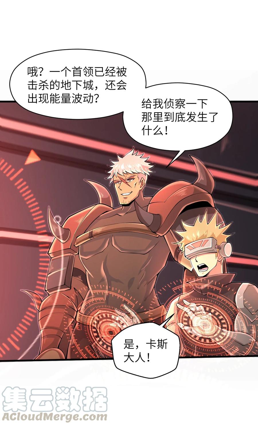 目标一亿积分！ 开启二次人生的终阶游戏！韩漫全集-067 把你的力量借给我吧无删减无遮挡章节图片 