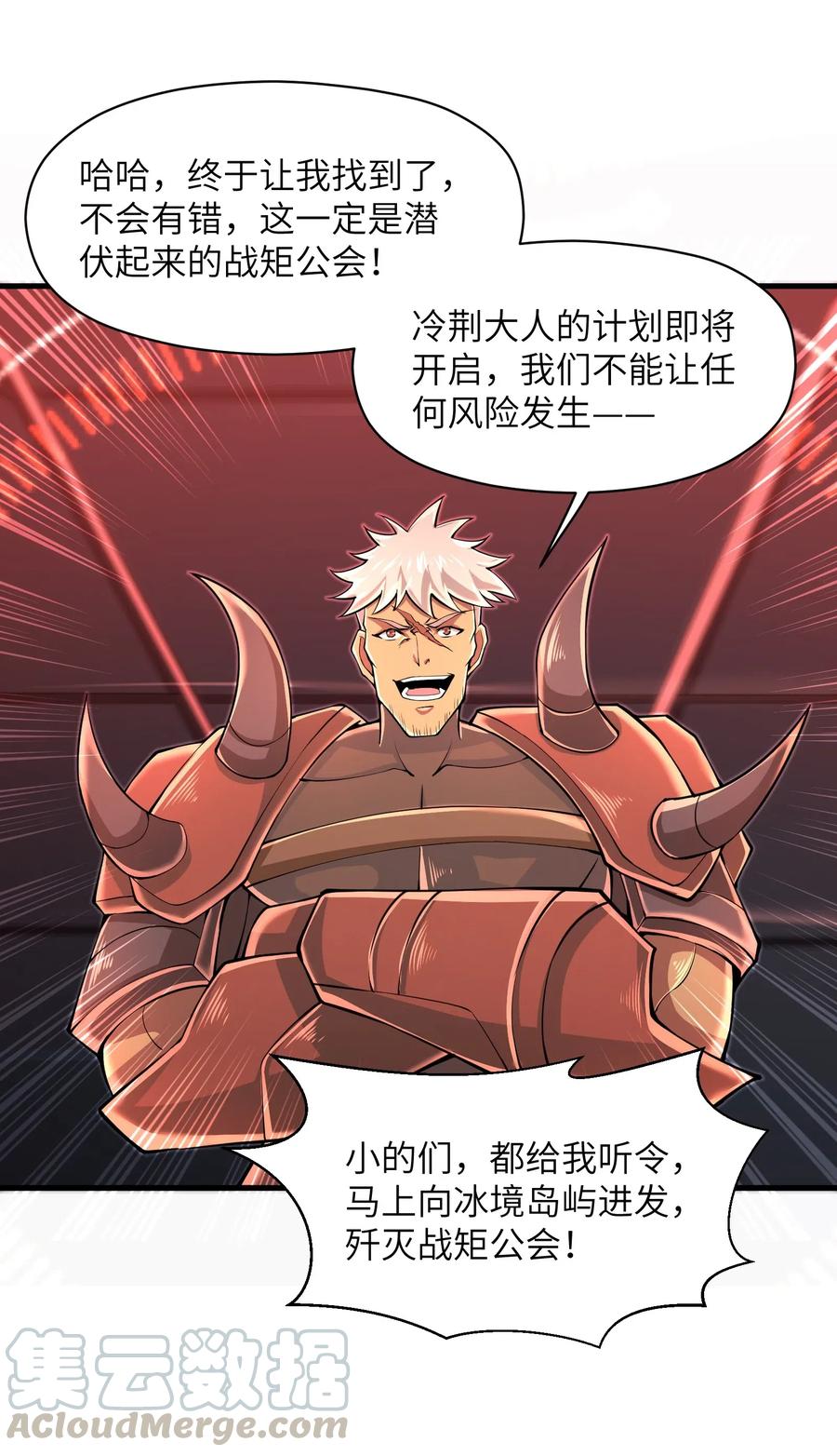 目标一亿积分！ 开启二次人生的终阶游戏！韩漫全集-067 把你的力量借给我吧无删减无遮挡章节图片 