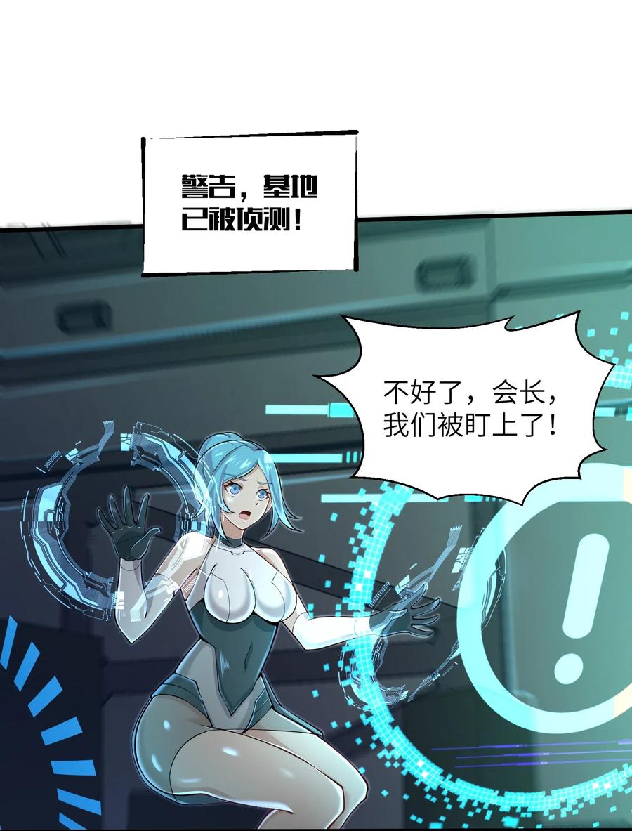 目标一亿积分！ 开启二次人生的终阶游戏！韩漫全集-067 把你的力量借给我吧无删减无遮挡章节图片 