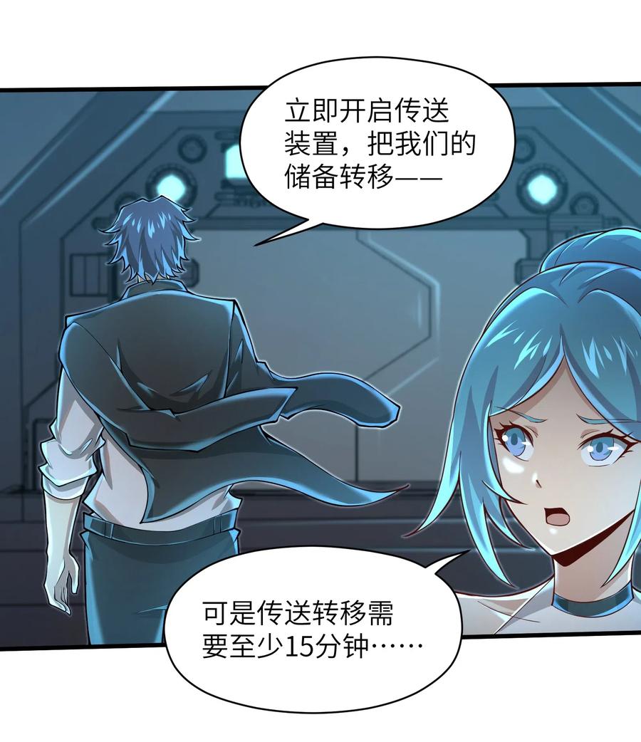 目标一亿积分！ 开启二次人生的终阶游戏！韩漫全集-067 把你的力量借给我吧无删减无遮挡章节图片 