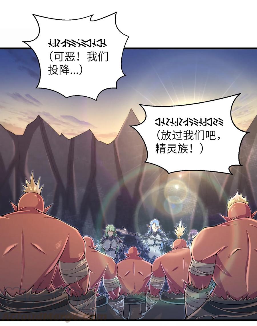 目标一亿积分！ 开启二次人生的终阶游戏！韩漫全集-067 把你的力量借给我吧无删减无遮挡章节图片 