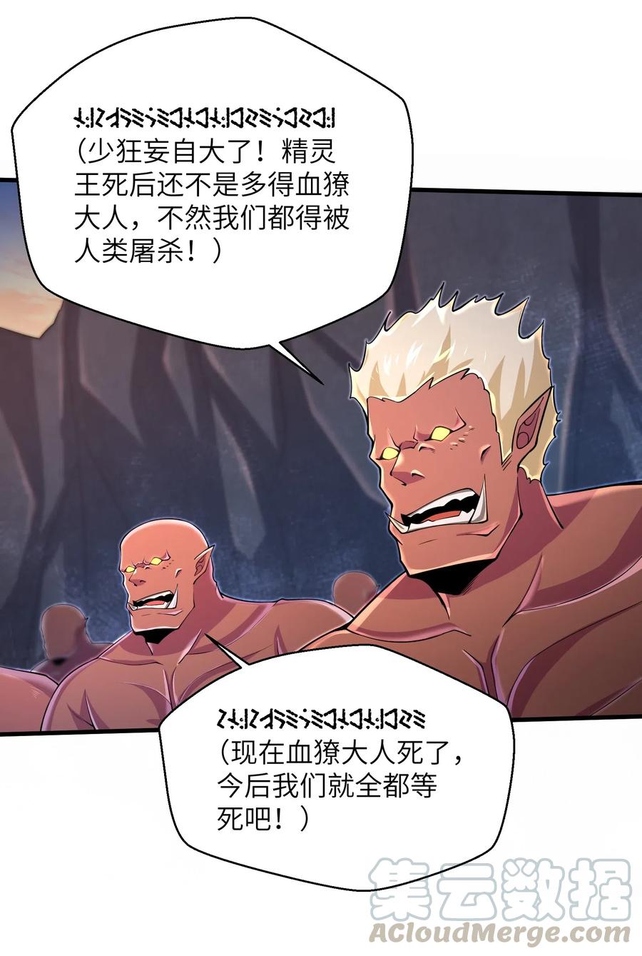 目标一亿积分！ 开启二次人生的终阶游戏！韩漫全集-067 把你的力量借给我吧无删减无遮挡章节图片 