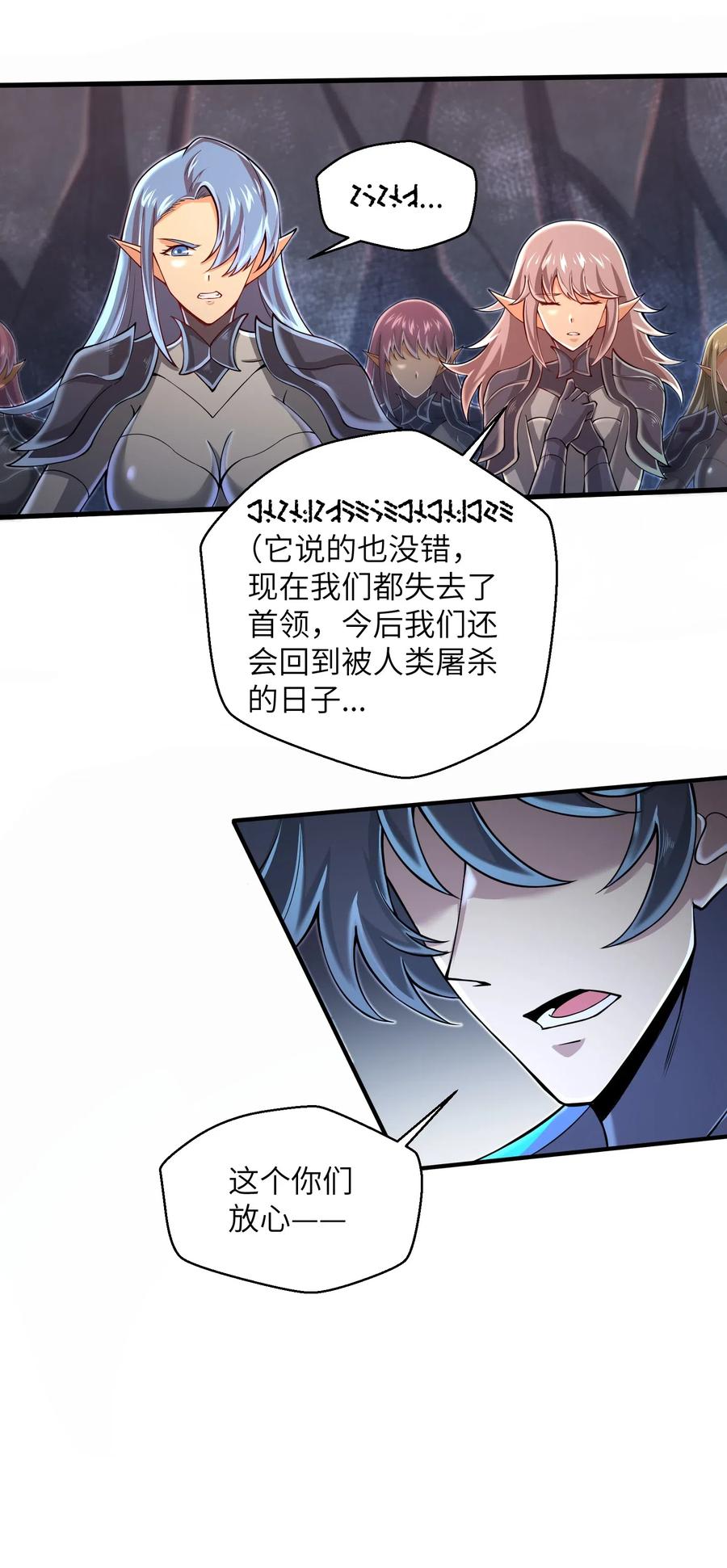 目标一亿积分！ 开启二次人生的终阶游戏！韩漫全集-067 把你的力量借给我吧无删减无遮挡章节图片 