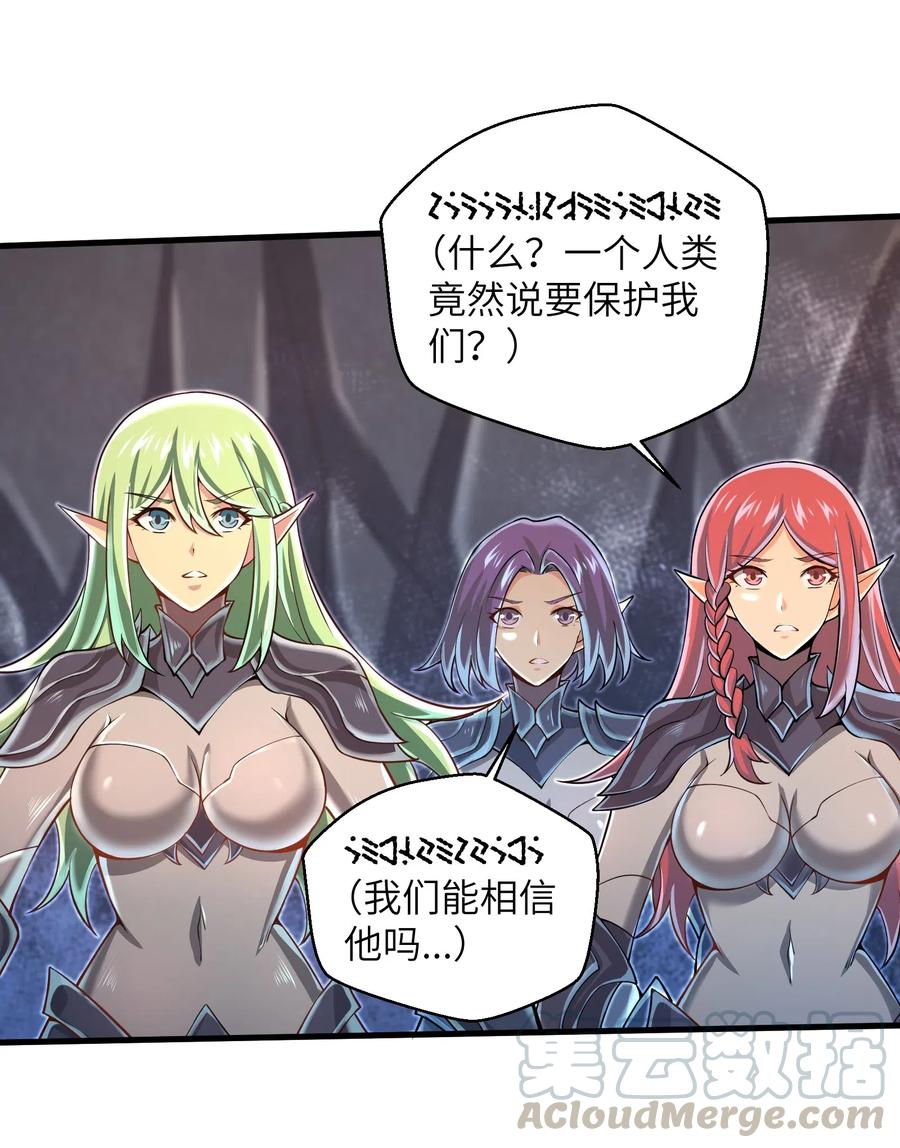 目标一亿积分！ 开启二次人生的终阶游戏！韩漫全集-067 把你的力量借给我吧无删减无遮挡章节图片 