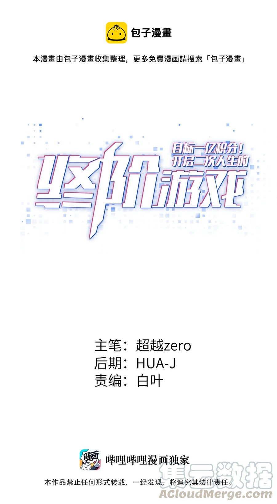 目标一亿积分！ 开启二次人生的终阶游戏！韩漫全集-069 不可多得的军团力量无删减无遮挡章节图片 