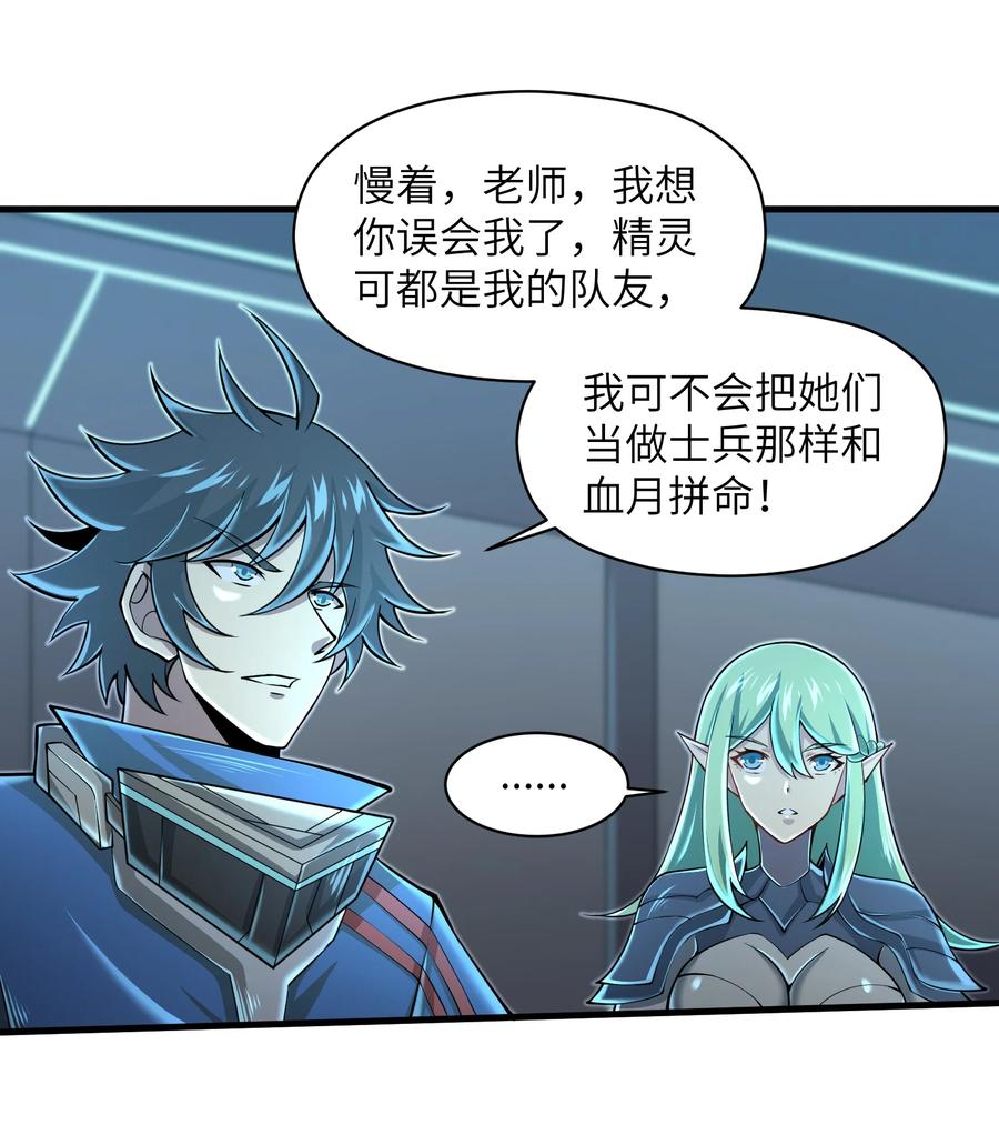 目标一亿积分！ 开启二次人生的终阶游戏！韩漫全集-069 不可多得的军团力量无删减无遮挡章节图片 